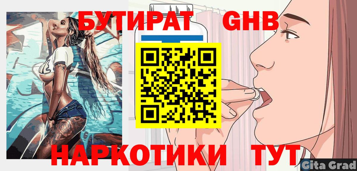 БУТИРАТ бутик Красноярск
