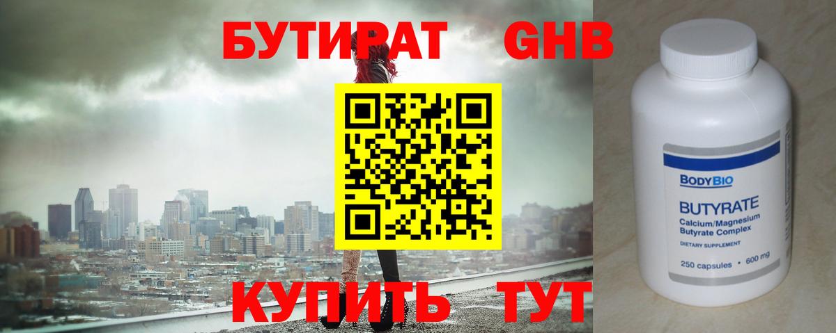 Красноярск  Бутират оксибутират  Вход с VPN 