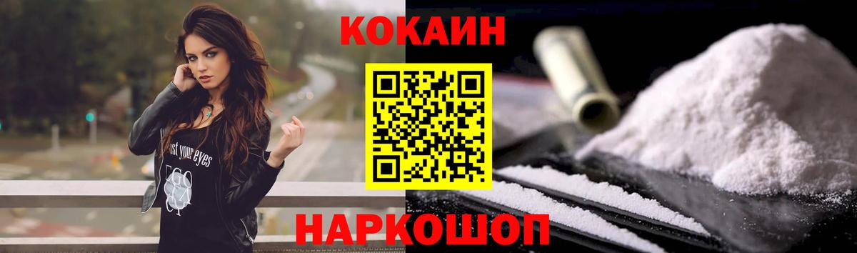 Кокаин FishScale Красноярск