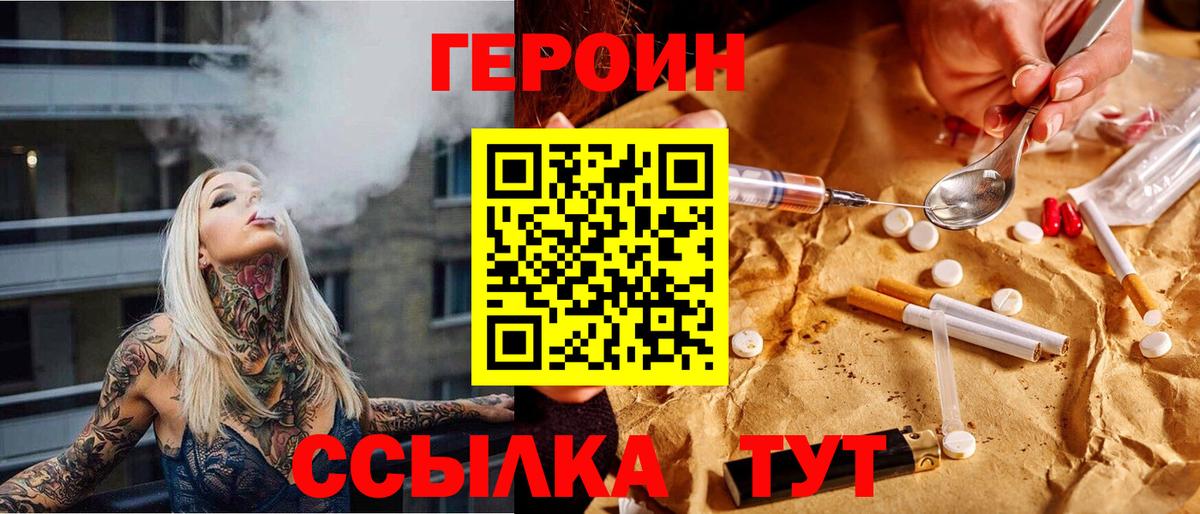 Героин белый Красноярск