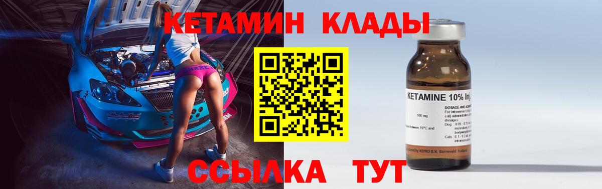 КЕТАМИН VHQ  Вход с VPN  Красноярск 