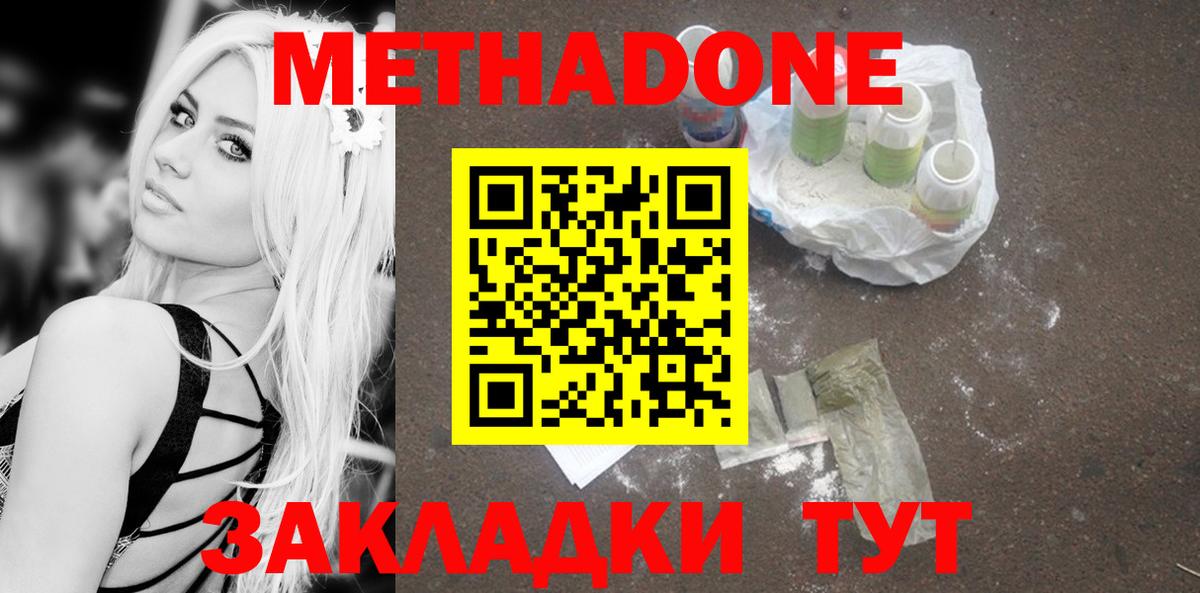 МЕТАДОН кристалл Красноярск