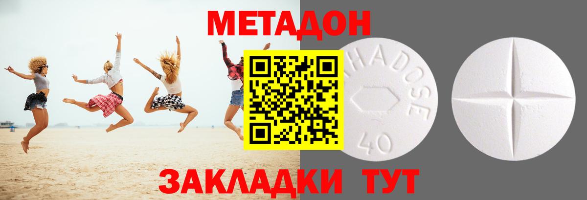 гидра вход  Вход с VPN  Красноярск  МЕТАДОН кристалл  МЕТАДОН methadone 