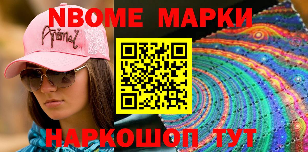 Марки 25I-NBOMe 1,8мг  Вход с VPN  Марки 25I-NBOMe 1,8мг  Марки NBOMe  Красноярск 