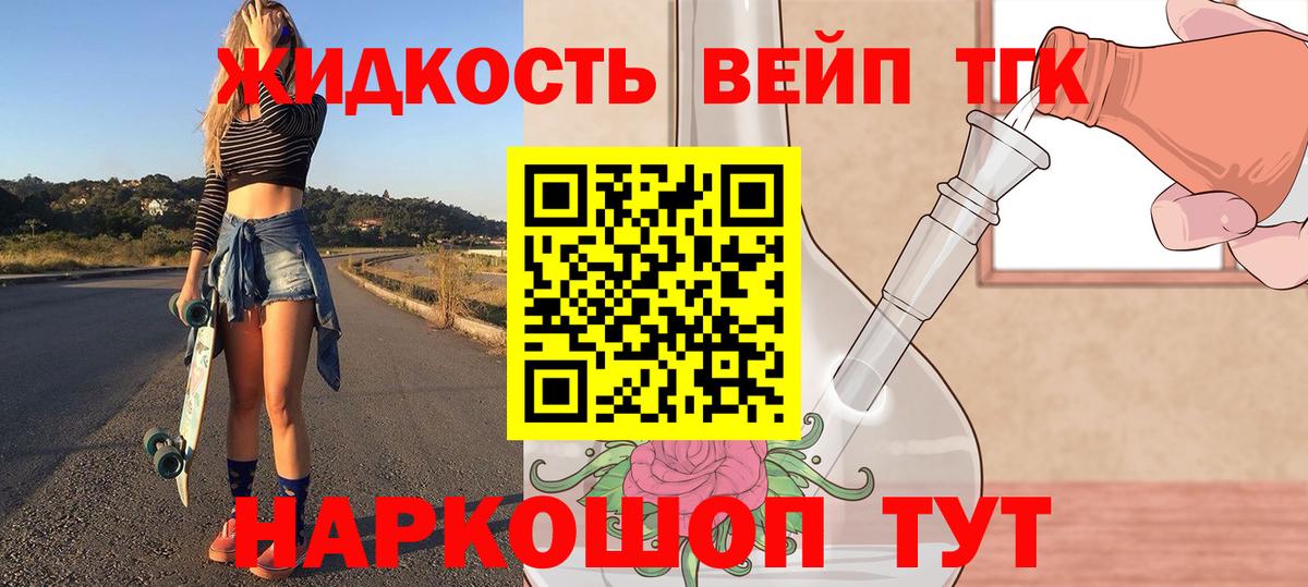 ТГК концентрат  Вход с VPN  Красноярск  ТГК вейп с тгк 